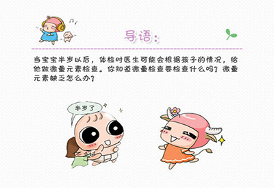 儿童麻豆传媒三级片介绍儿童微量元素检查分为那几项