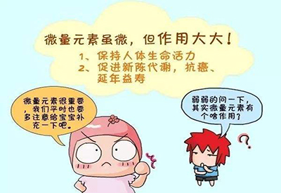 医用中文字幕麻豆什么是微量元素含量少却对人体很重要