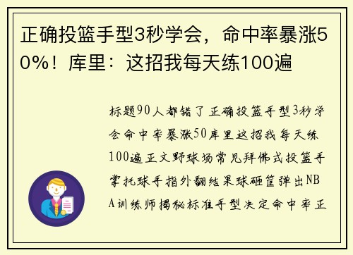 正确投篮手型3秒学会，命中率暴涨50%！库里：这招我每天练100遍